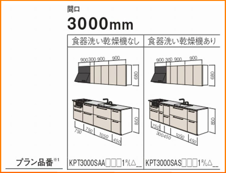 TOTO システムキッチン ザ・クラッソ 3000 H I型 基本プラン 扉グループ1A・1B｜キッチンナビ