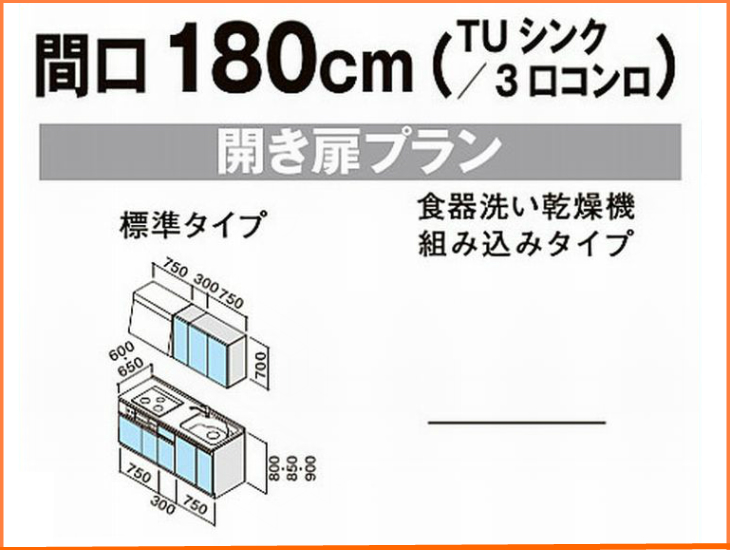 クリナップ システムキッチン new ラクエラ シンシア 1800TU H I型 開き扉プラン｜キッチンナビ